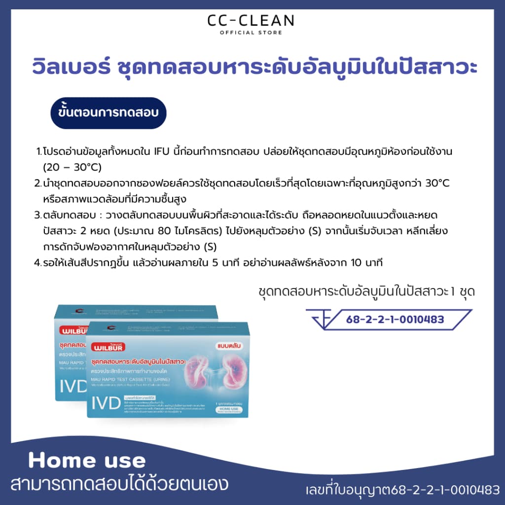 ชุดตรวจไต WILBUR MAU ตรวจอัลบูมินในปัสสาวะ รู้ผล 5-15 นาที ตรวจไตเบื้องต้น คุณภาพสูง อนุมัติจากอย.ไทย มั่นใจคุณภาพ รูปที่ 3