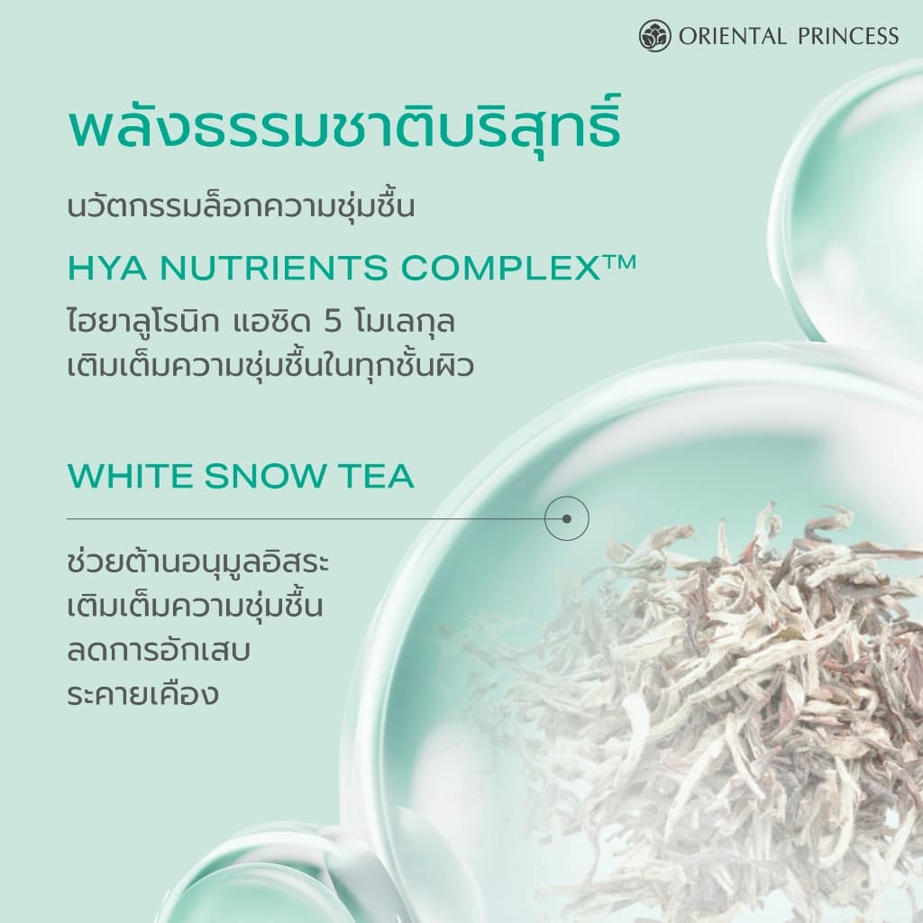 Oriental Princess คลีนเซอร์เจล Hydra Harmony Hydrating Cleanser 140 ml รูปที่ 2