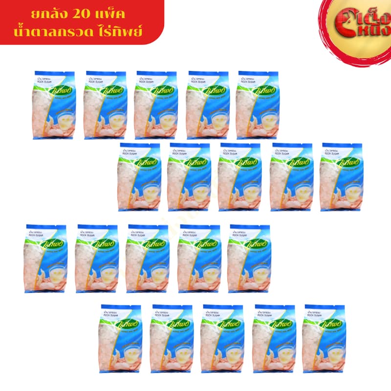 ยกลัง น้ำตาลกรวดไร่ทิพย์ 500กรัม หวานธรรมชาติ รูปที่ 5