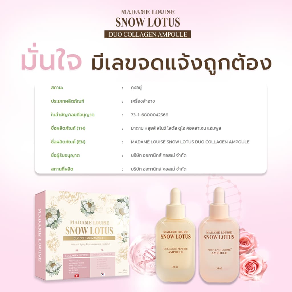 Madame Louise แอมพูลบัวหิมะ PDRN Exosome Duo Collagen Ampoule เซตคู่ Day & Night กู้ผิวโทรม หน้าฟู ผิวกระจก รูปที่ 9