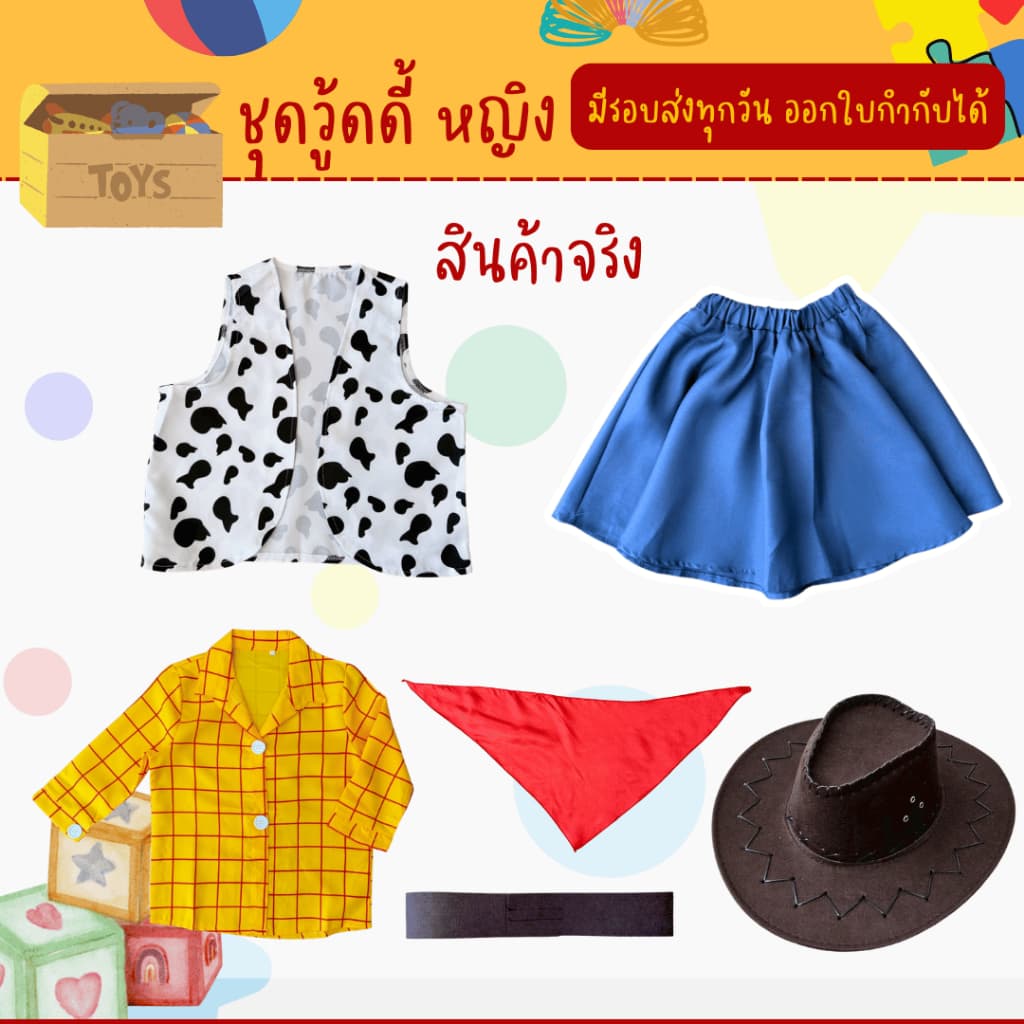 จากร้านไทย ชุดวู้ดดี้เด็ก woody ชุดแฟนซี ทอย สตอรี่ รูปที่ 7
