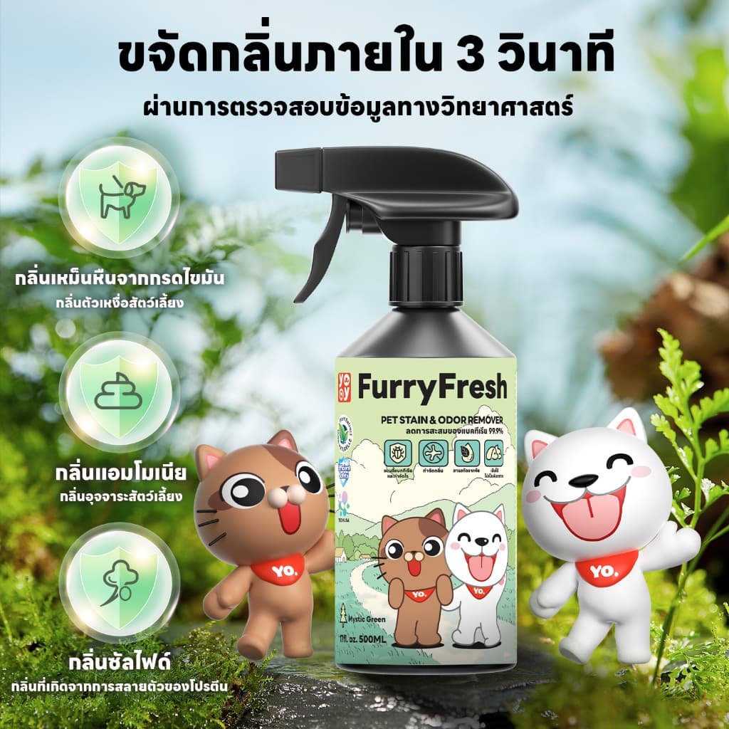 yoyopet : Furry Fresh สเปรย์ปรับอากาศ สเปรย์น้ำหอมดับกลิ่นฉี่สัตว์เลี้ยง ที่ดับกลิ่นหมา แมว 500ml รูปที่ 3