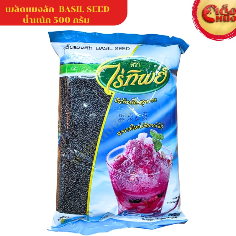 เมล็ดแมงลัก ไร่ทิพย์ 500 กรัม ธัญพืชเพื่อสุขภาพ BASIL SEED รูปที่ 1