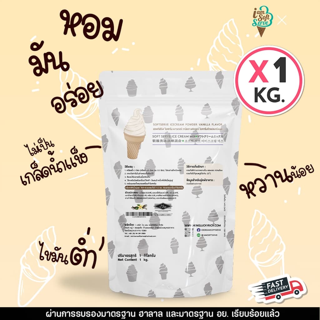 I Am Softserve ผงไอศครีมซอฟท์เสิร์ฟเกรดมาตรฐาน รสวานิลา ขนาด 1 Kg. รูปที่ 2