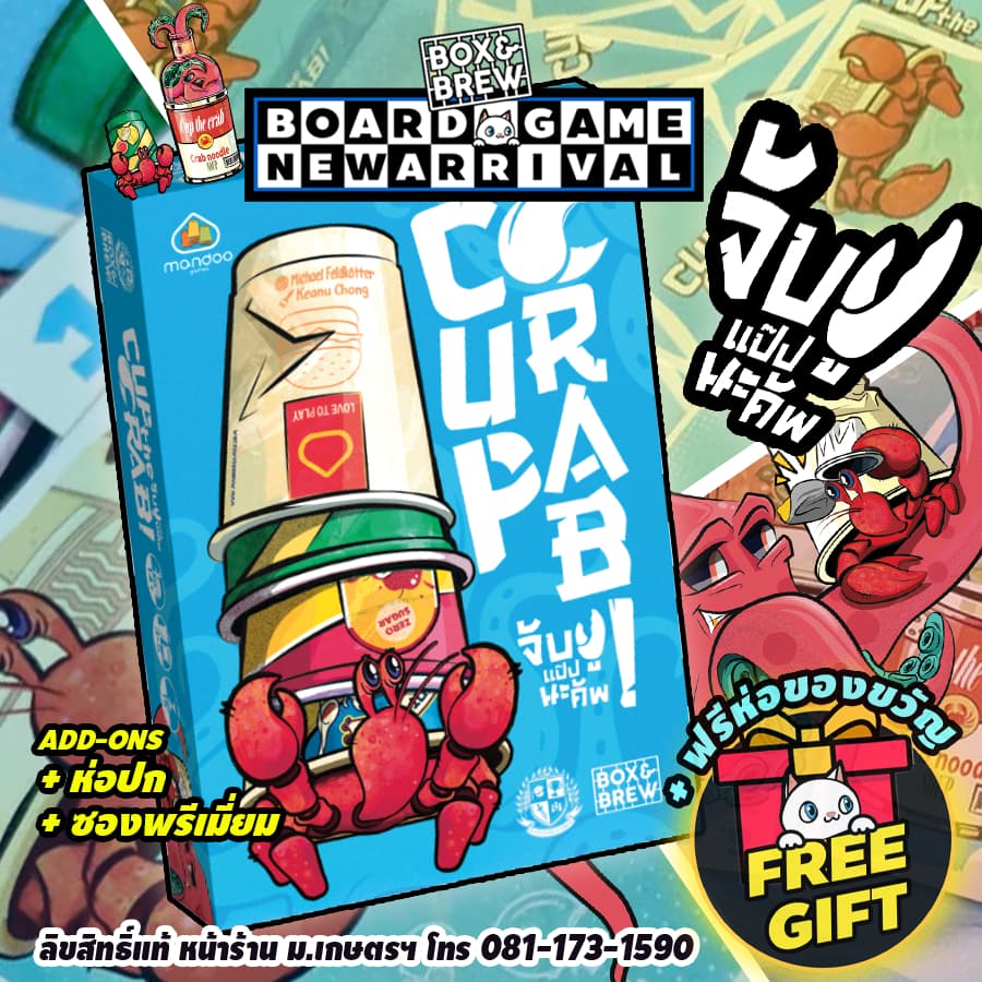 Cup The Crab จับปูแป๊ปนะคัพ & Cup the Crab board game บอร์ดเกม รูปที่ 1