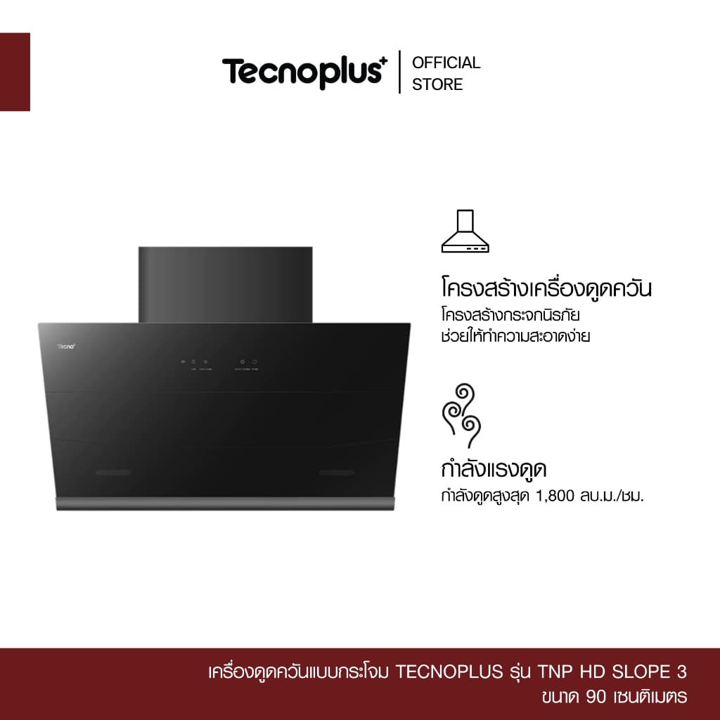 เครื่องดูดควันแบบกระโจม Tecnoplus รุ่น TNP HD SLOPE 3 ขนาด 90 ซม. รูปที่ 2