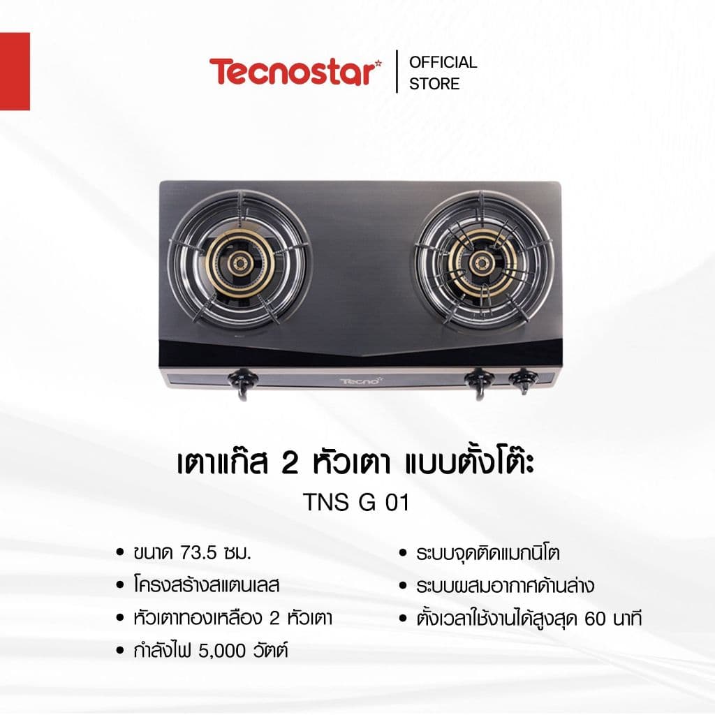 เตาแก๊ส 2 หัวเตา แบบตั้งโต๊ะ Tecnostar รุ่น TNS G 01 ขนาด 73.5 ซม. รูปที่ 1