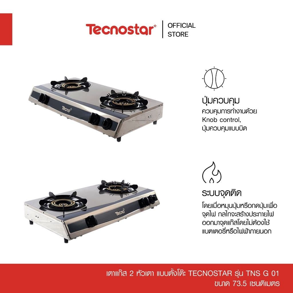 เตาแก๊ส 2 หัวเตา แบบตั้งโต๊ะ Tecnostar รุ่น TNS G 01 ขนาด 73.5 ซม. รูปที่ 4
