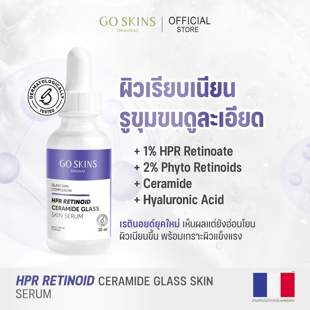 GO SKINS HPR RETINOID CERAMIDE GLASS SKIN SERUM 30 ML เซรั่มเรตินอล รูขุมขนแลดูกระชับ รูปที่ 2