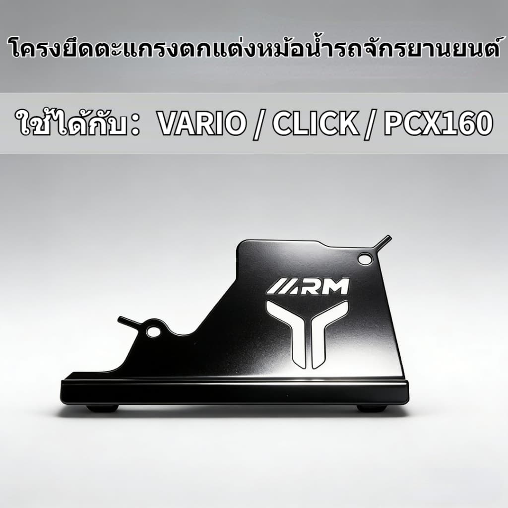 ARM ฝาครอบคอหม้อน้ำรถจักรยานยนต์ VARIO/CLICK/PCX 160 สีเงิน อารุมิ แขน ฝาครอบคอหม้อน้ํา วาริโอ 125 150 160 รูปที่ 5