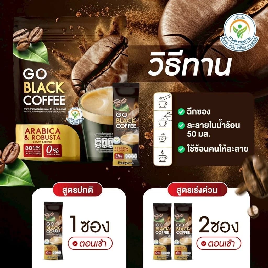 โปรพิเศษ 1 แถม 1 ห่อ Go black coffee โก แบล็ค คอฟฟี่ 1 ห่อมี 30 ซอง รูปที่ 4