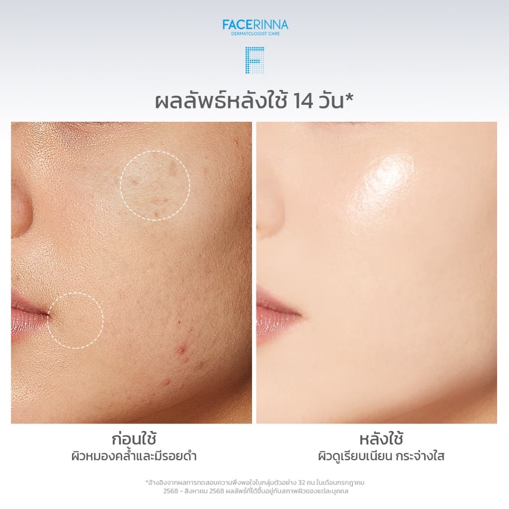 FACERINNA 2PCS DAILY UV SET-Niacinamide Brightening Serum Sunscreen SPF 50 PA++++ + Moisturizer รูปที่ 8