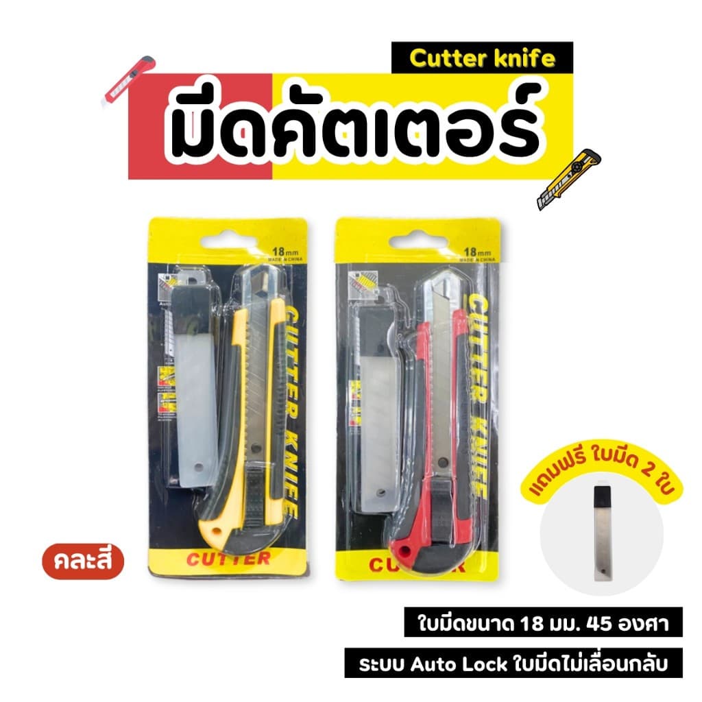 คัตเตอร์ มีดคัตเตอร์ **แถมฟรีใบมีด 2 ชิ้น** คัตเตอร์ 18mm คม พกพาง่ายๆ มีดคัทเตอร์โลหะผสมเหล็กCutter รูปที่ 1