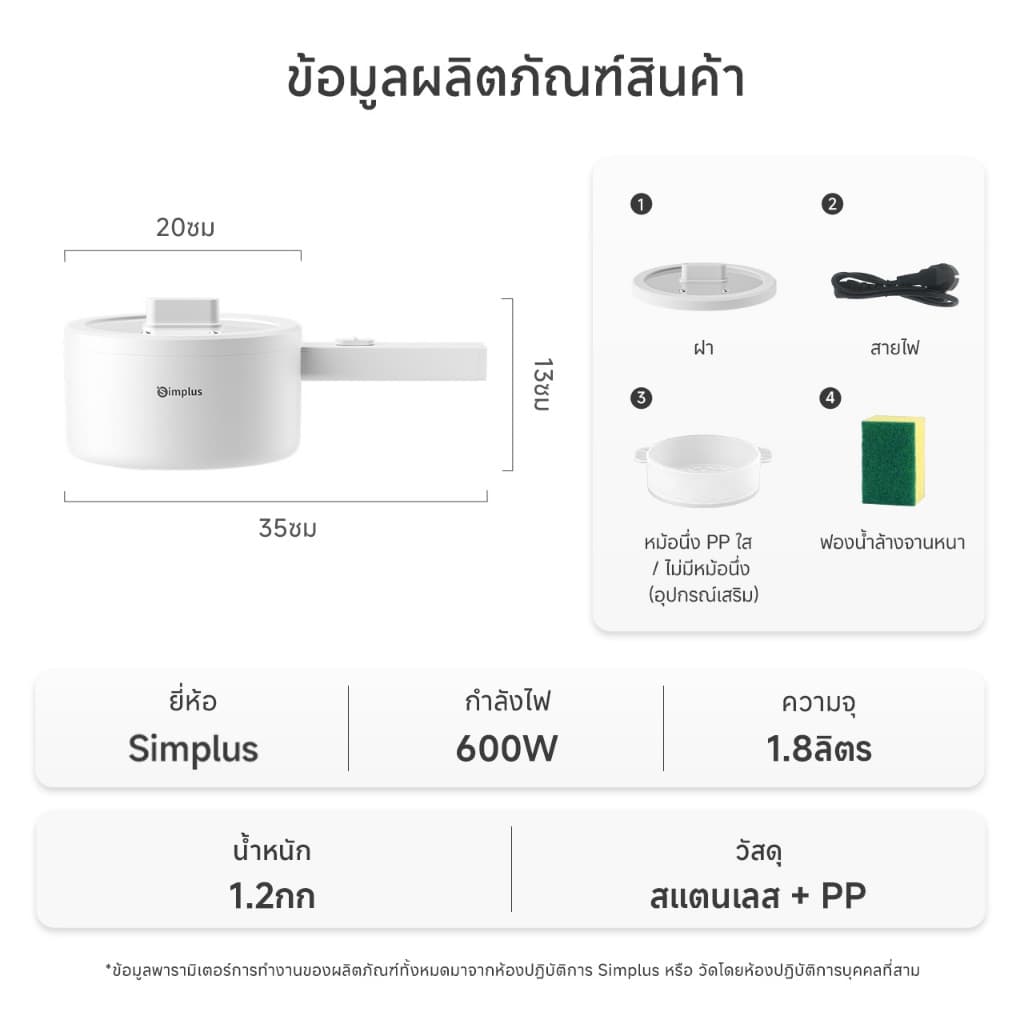 Simplus หม้อไฟฟ้า 1.8L ด้ามจับยาว 600W เคลือบเทฟล่อน ไม่ติดกระทะ นึ่งพร้อมต้มในเครื่องเดียว DZGH012 รูปที่ 9