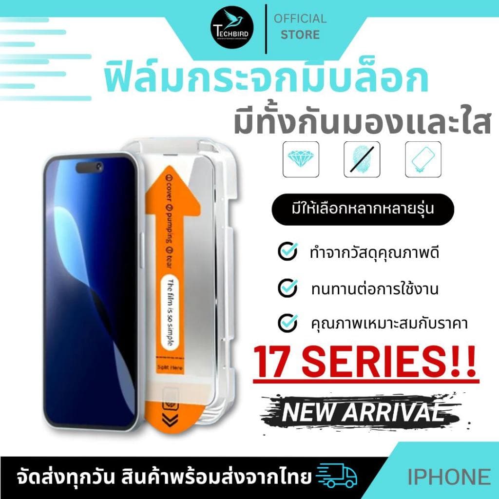 ฟิล์มกระจกใช้สำหรับ iPhone 17 16 15 14 14Pro Max 13Pro 13 12 11Pro Max 11 XS max แบบเติมจอ กันมองกันเสือก รูปที่ 3