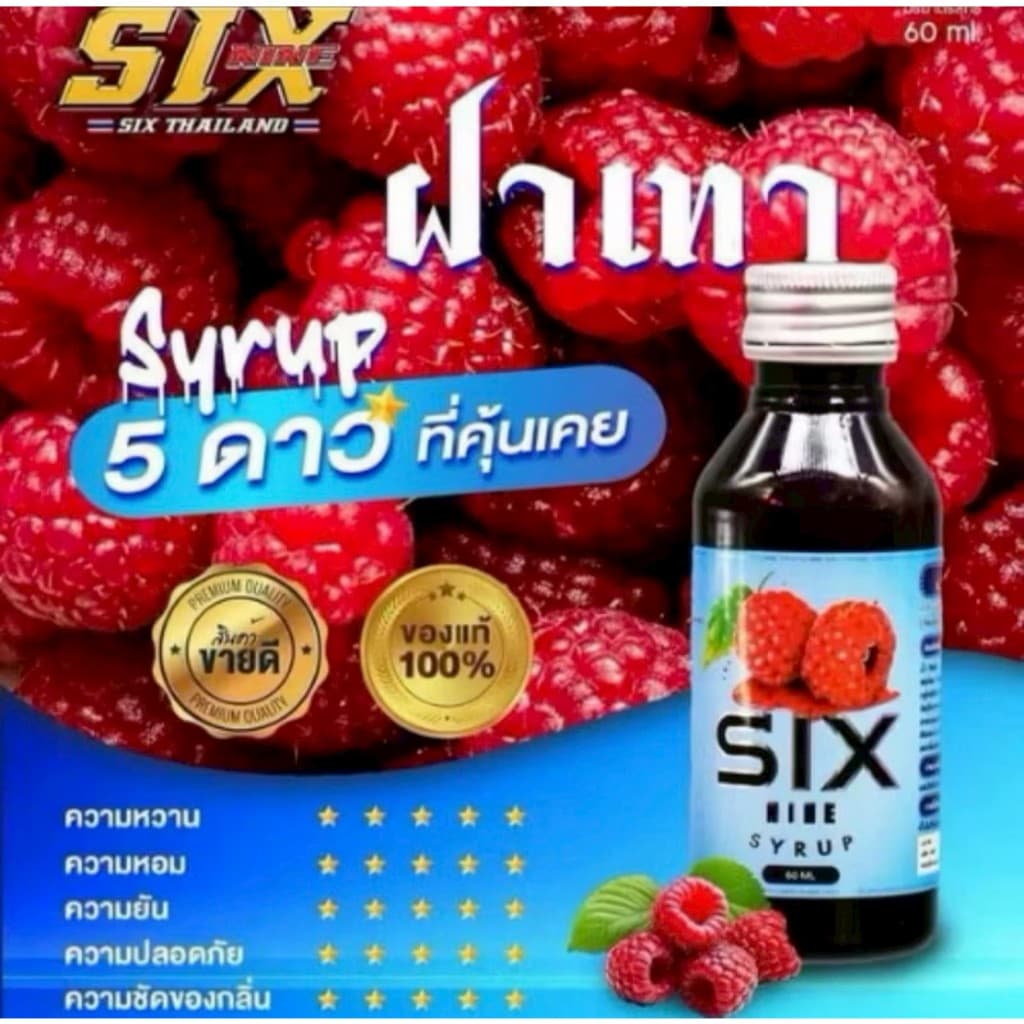 Six-Nine 69 ไซรัป ขวด60ml. ฝาเทา ฝาแดง ของแท้ รูปที่ 6