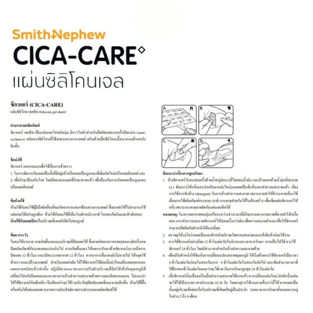 CICA CARE Silicone gel sheet 12x3 CM แผ่นซิลิโคน เจลชีท ซิก้าแคร์ cicacare ลดรอยแผลเป็น รูปที่ 6
