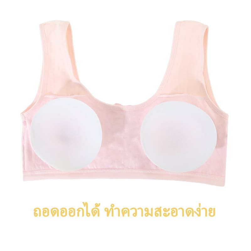 เสื้อชั้นในเด็ก ชุดชั้นในเด็กผู้หญิง 8-15 ขวบ เสื้อกล้ามเด็ก มีฟองน้ำ ถอดได้ รูปที่ 4