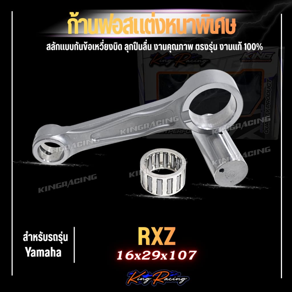 ก้านฟอส ก้านซิ่ง lead125 Giono pcx / GTO / NOVA / RXZ งานCNC พร้อมชุดลูกปืนสลักล่าง ก้านลายใหม่ แบรนด์ KINGRACING รูปที่ 4