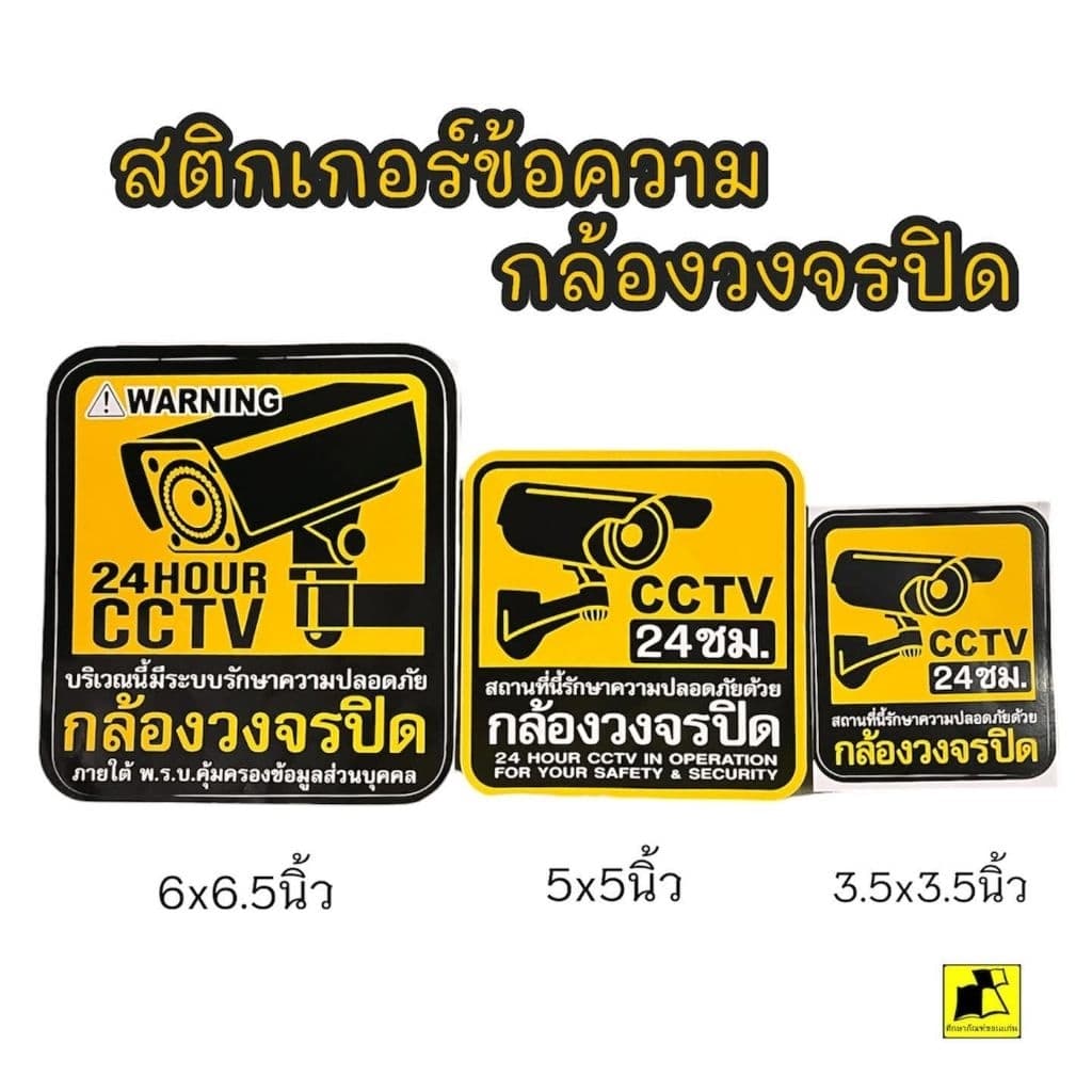 สติ๊กเกอร์ข้อความกล้องวงจรปิด 24 ชั่วโมง รูปที่ 1