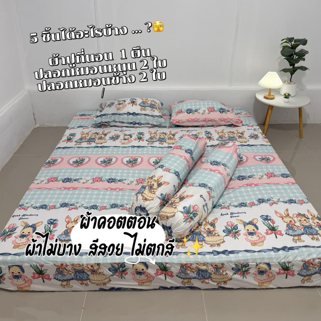 ผ้าปูที่นอนงานเซ็ต 5 ชิ้น งานผ้าคอตตอน ผ้าดี ไม่บาง มี 3.5 ฟุต / 5 ฟุต / 6 ฟุต รูปที่ 6