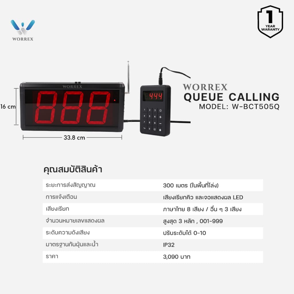 WORREX เครื่องเรียกคิว แบบเสียงเรียกภาษาไทย เสียงดังฟังชัด พร้อมจอและแผ่นกดเรียกคิว รุ่น W-BCT505Q / 2213 รูปที่ 3