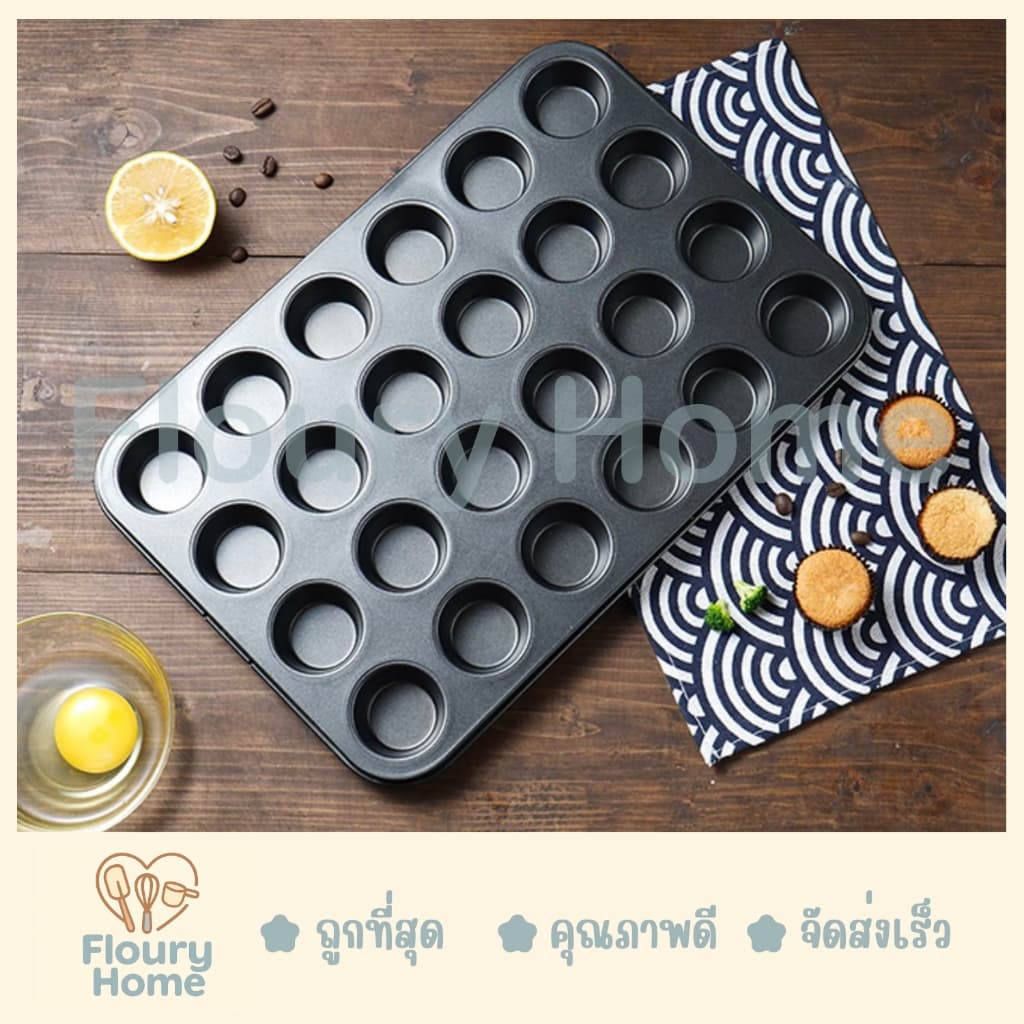Floury Home สินค้าจากกทม. พิมพ์เทปล่อนมินิ 24 หลุม ถาดหลุมเทฟล่อน ถาดอบขนม ถาดอบมัฟฟิน คัพเค้ก รูปที่ 1