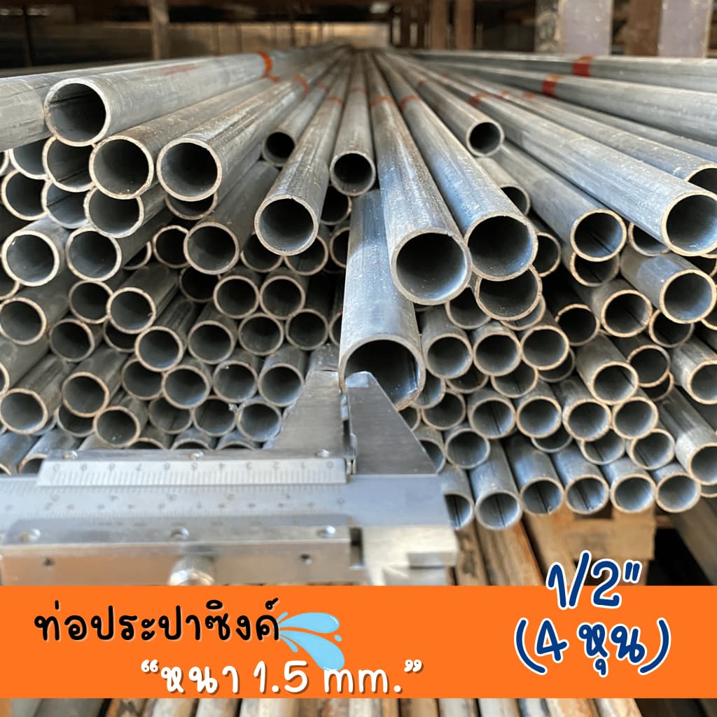 ท่อประปาซิงค์ 1/2" หนา 1.5 mm ความยาว 100-200 cm คุณภาพสูง ทนทาน สำหรับงานประปาและโครงสร้าง รูปที่ 2