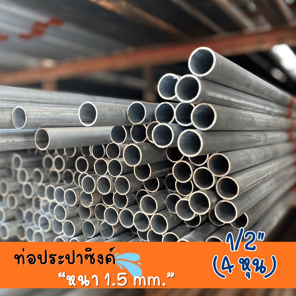 ท่อประปาซิงค์ 1/2" หนา 1.5 mm ความยาว 100-200 cm คุณภาพสูง ทนทาน สำหรับงานประปาและโครงสร้าง รูปที่ 5