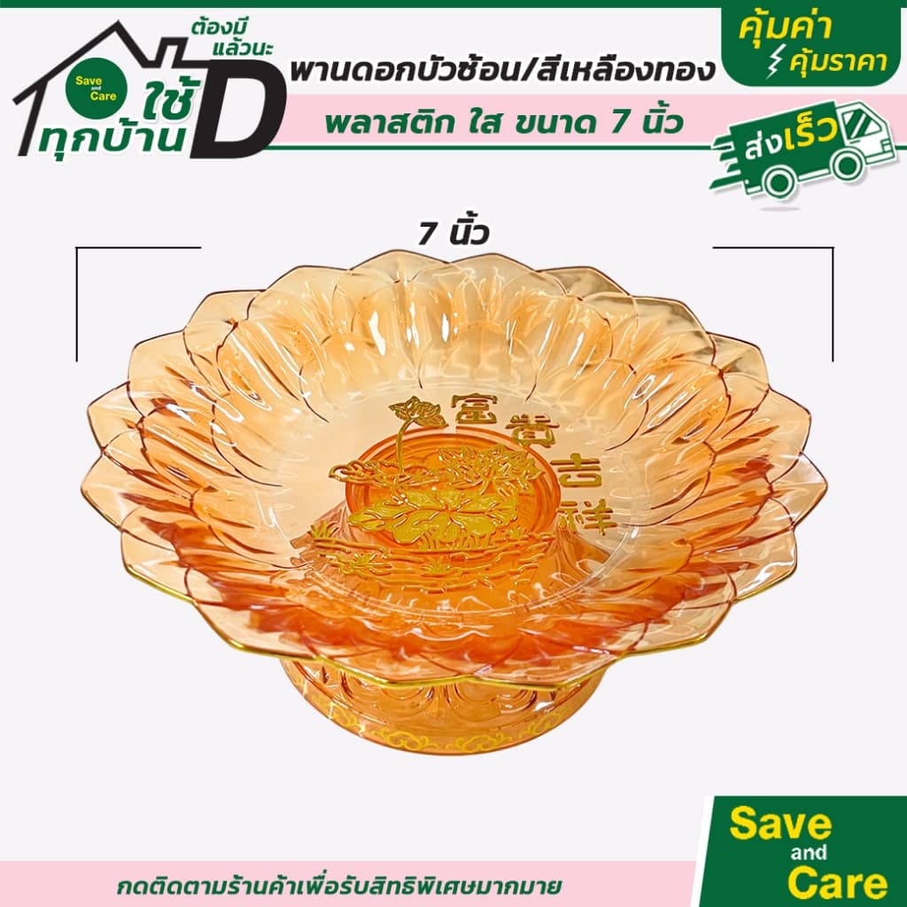 พานไหว้เจ้า พานสีแดงขอบทอง พลาสติกหนา พานใส่ผลไม้ ขนมหวาน ลายฮกมงคล ไหว้แล้วรวย saveandcare รูปที่ 9