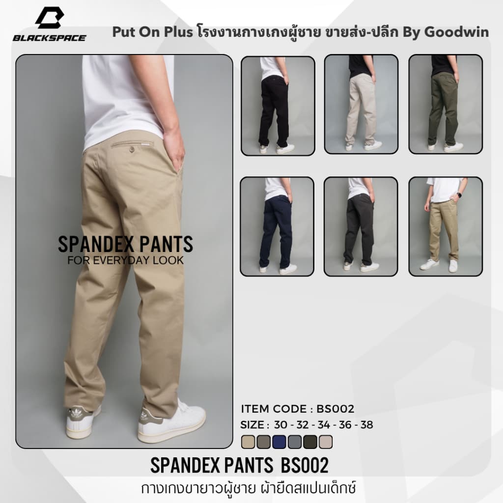 GWBS002 กางเกงขายาว ผู้ชาย ผ้ายืด สีพื้น ยาว 39.5-41 นิ้ว ไซส์ 30-38 รูปที่ 1
