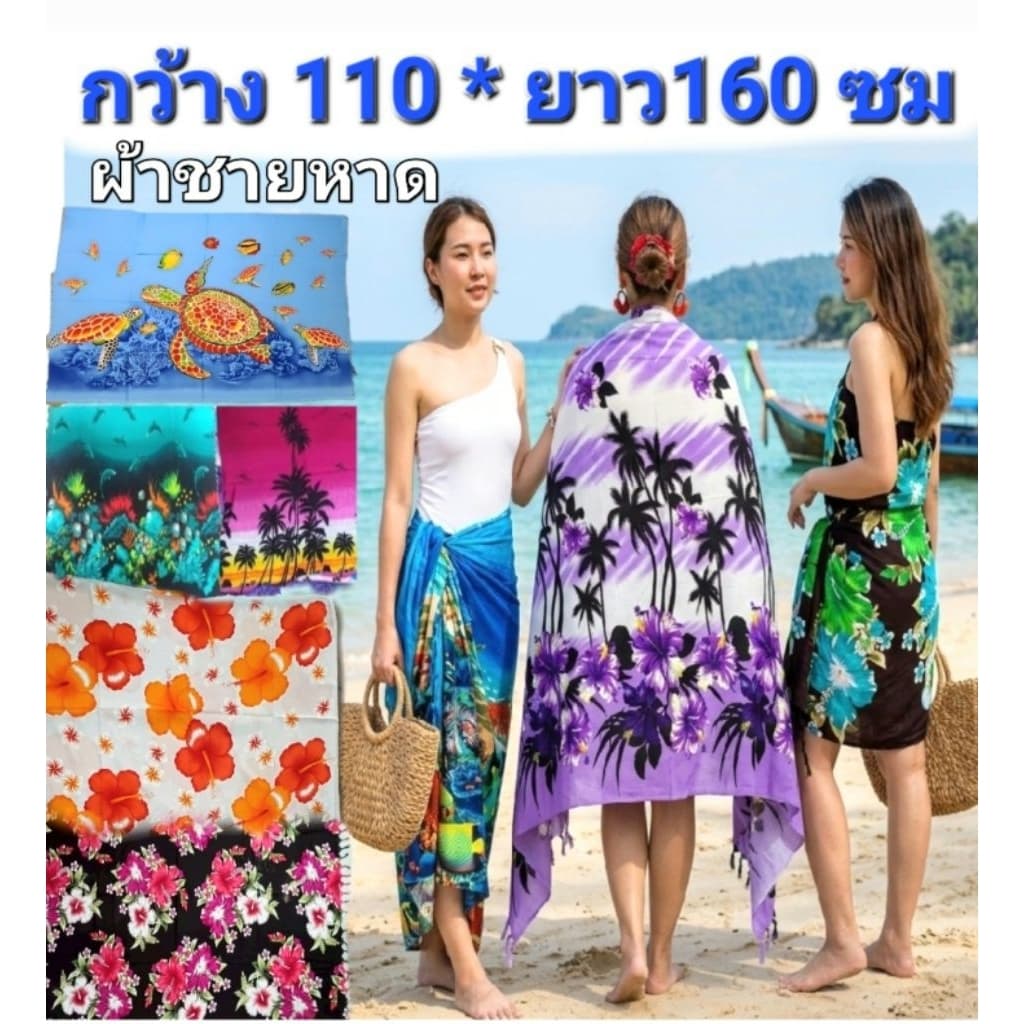 กว้าง 110*ยาว 160ซมผ้าชายหาดลายปลา ผ้าผันตัว ผ้าชายหาดลายทะเล ผ้าฮาวาย ผ้าชายหาด pareo โสร่ง รูปที่ 1