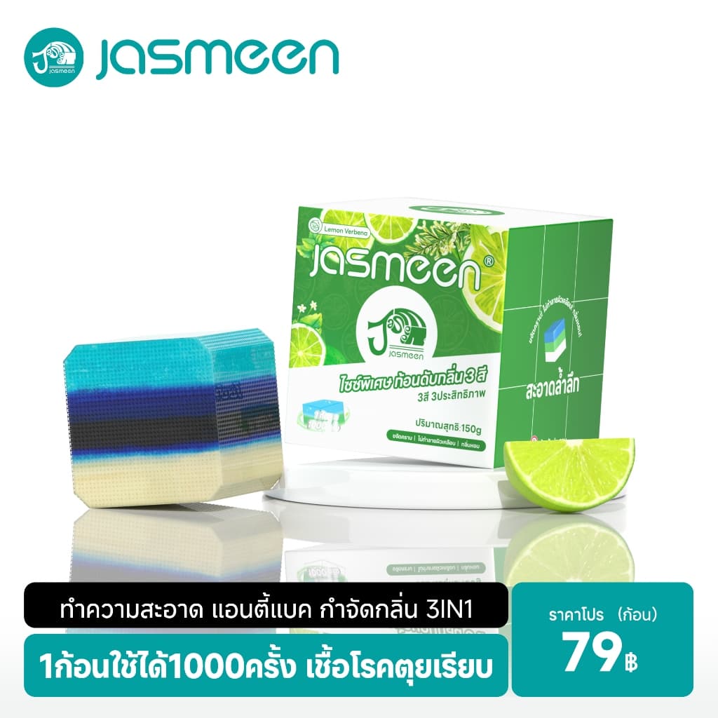 JASMEEN ​​บล็อกห้องน้ำสะอาด ก้อนใหญ่ทนแรงกด 1000 ครั้ง ไมละลายเร็ว กลิ่นองุ่น ดอกไฮยาซินธ์ ใช้งานได้นาน 3 เดือน รูปที่ 1