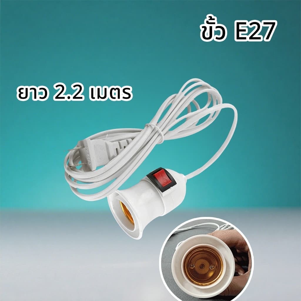 ยกชุด10หลอด หลอดไฟ LED E27 พร้อมสายยาว 5 เมตร แสงขาว ขั้วไฟพร้อมสาย ประหยัดพลังงาน สว่างจ้า ถนอมสายตา จากไทย รูปที่ 5