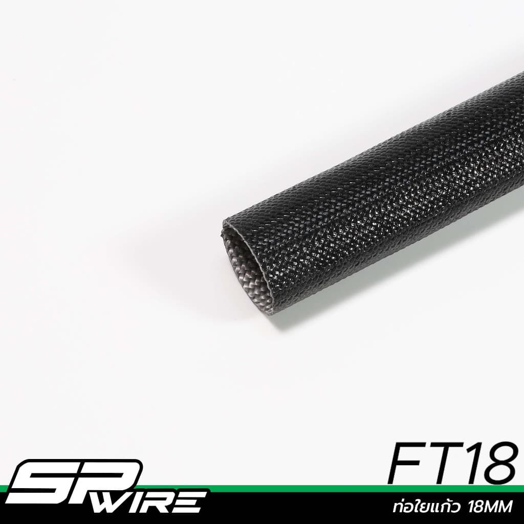 FT ท่อใยแก้ว หุ้มสายไฟ ทนความร้อนสูง+กันน้ำ ราคาต่อเมตร # Spwire รูปที่ 4