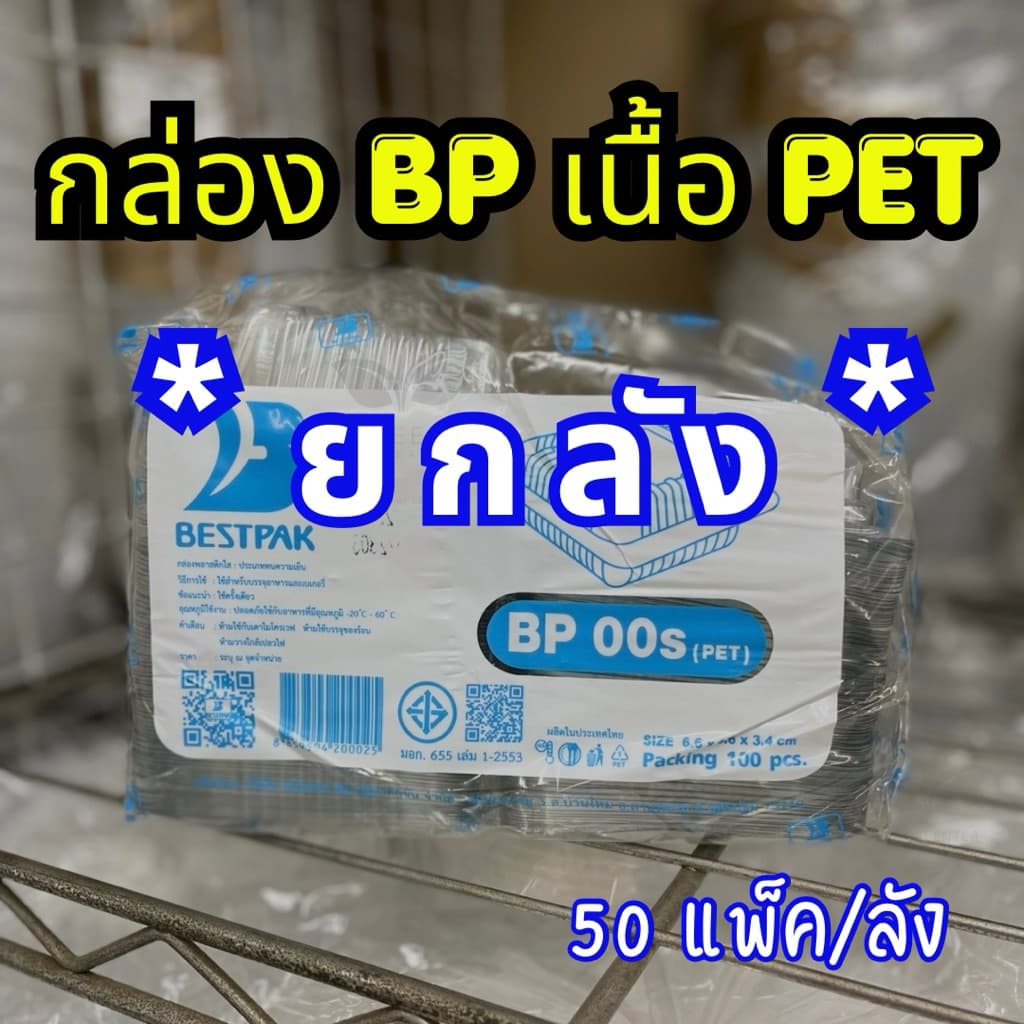 กล่องพลาสติก กล่องใส่ขนมสีใส รหัส BP-00s, BP-02, BP-03, BP-32, BP-36, BP-00 มีหลายรหัส รูปที่ 1