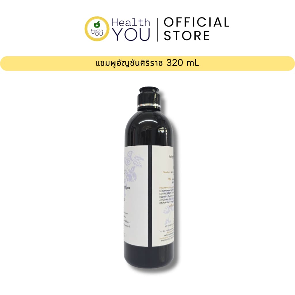 แชมพูอัญชันศิริราช 330 มล. | Siriraj Butterfly Pea Shampoo 330 mL รูปที่ 4