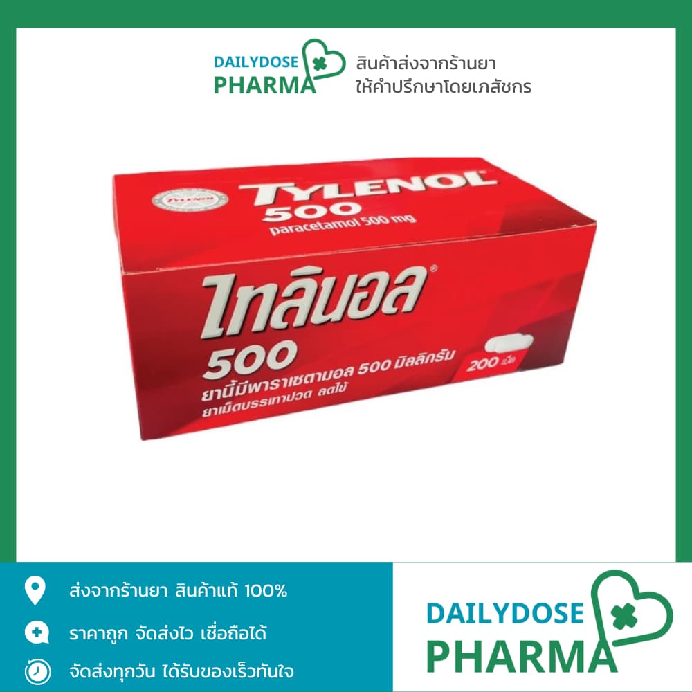 TYLENOL 500 mg ไทลินอล 500 พาราเซตามอล แก้ปวด ลดไข้ รูปที่ 2