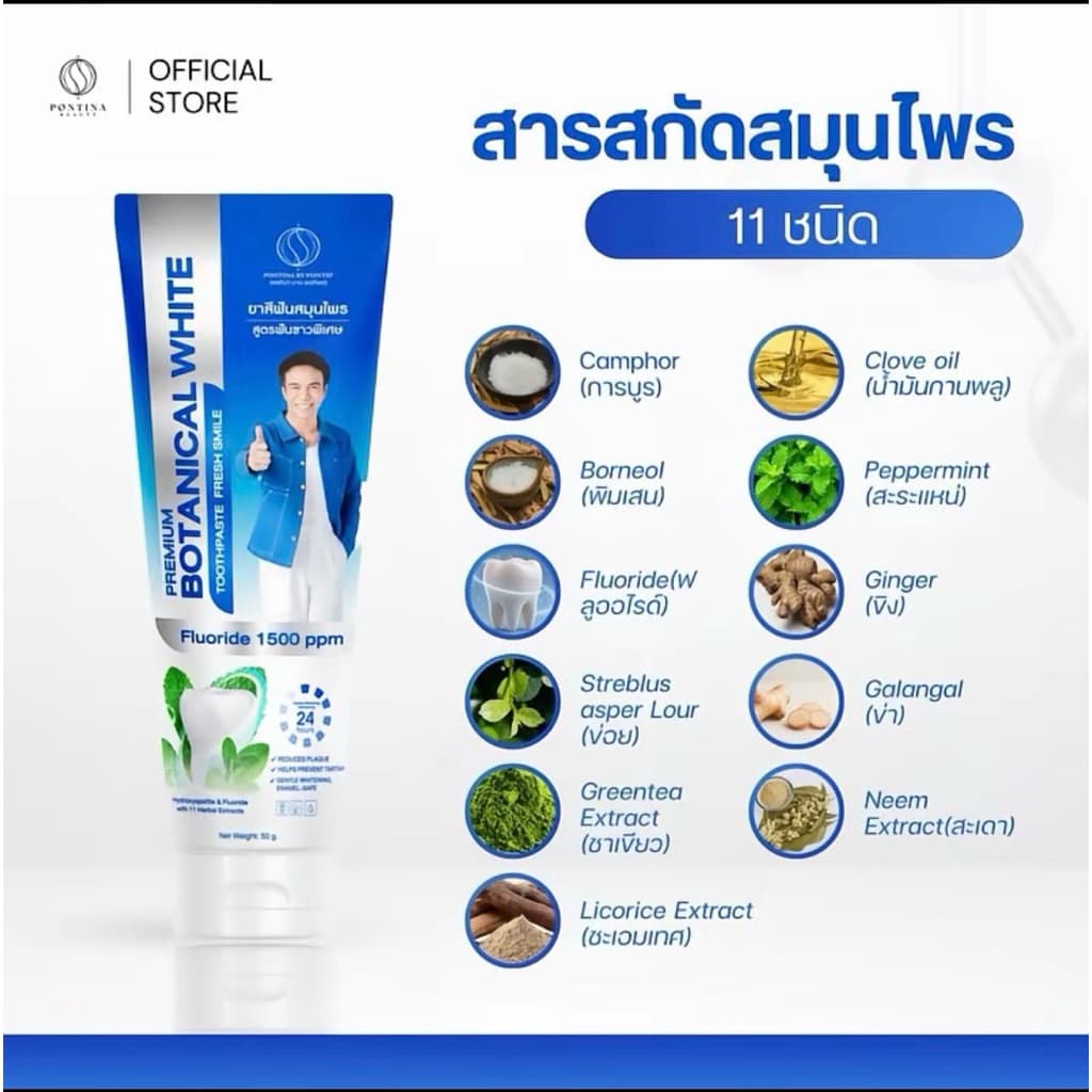 ยาสีฟันก้องห้วยไร่ตัวใหม่ หลอดสีฟ้า 1 แถม 1 รูปที่ 2