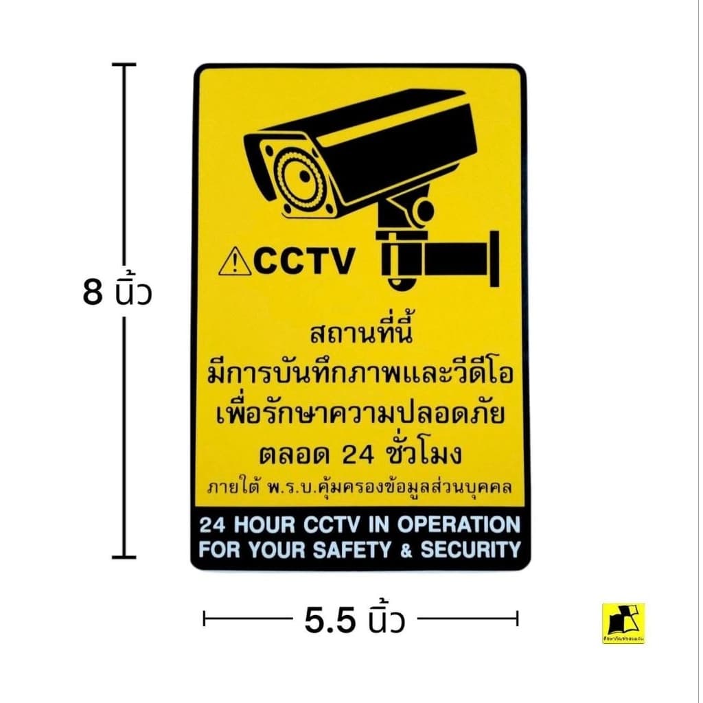 สติ๊กเกอร์ข้อความกล้องวงจรปิด 24 ชั่วโมง รูปที่ 6