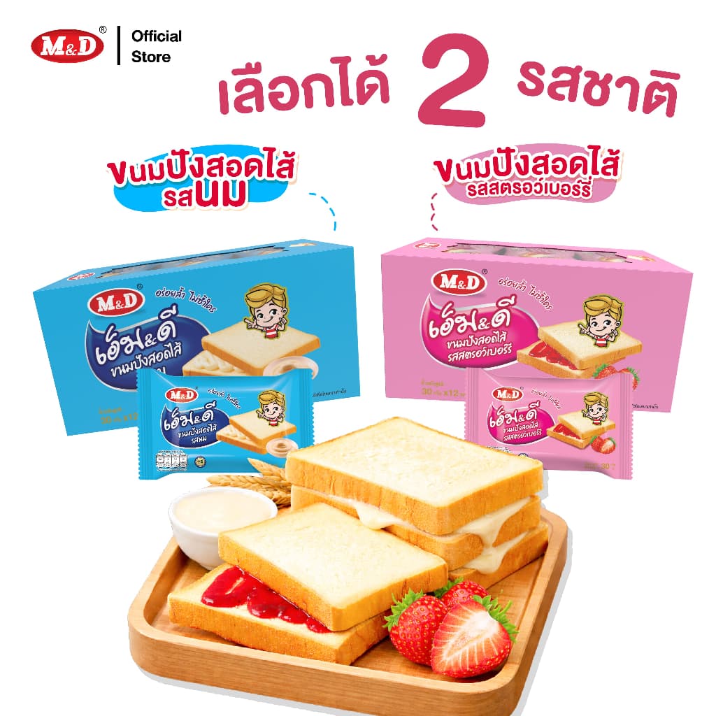 M&D ขนมปังสอดไส้รสสตรอว์เบอร์รี 144 ชิ้น / ลัง แป้งนุ่ม ละมุนลิ้น สด สะอาด ผลิตใหม่ รูปที่ 7