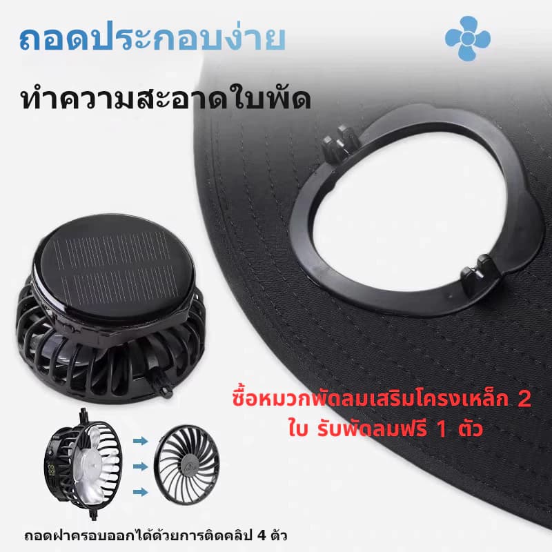 หมวกพัดลมพลังงานแสงอาทิตย์ หมวกบังแดดปีกกว้าง หมวกบังแดด หมวกเดินป่า หมวกกันแดด ฟรี ผ้าบัฟกันแดด ปลอกแขนกันแดด รูปที่ 2