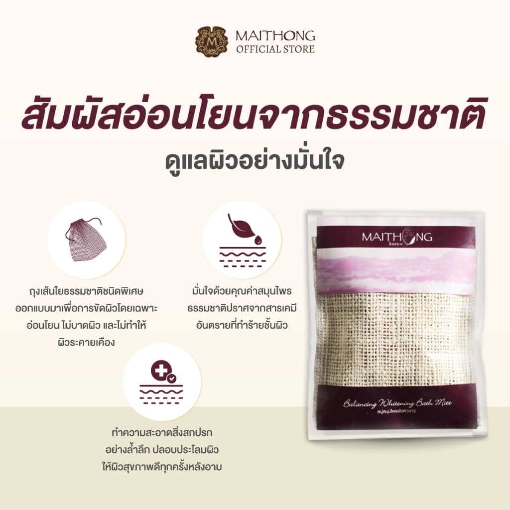 Maithong ไหมทอง สบู่สมุนไพรขัดผิวขาว สูตร Balancing 35g สบู่ขัดรอยดำ รักแร้ขาว ขาหนีบดำ รูปที่ 5