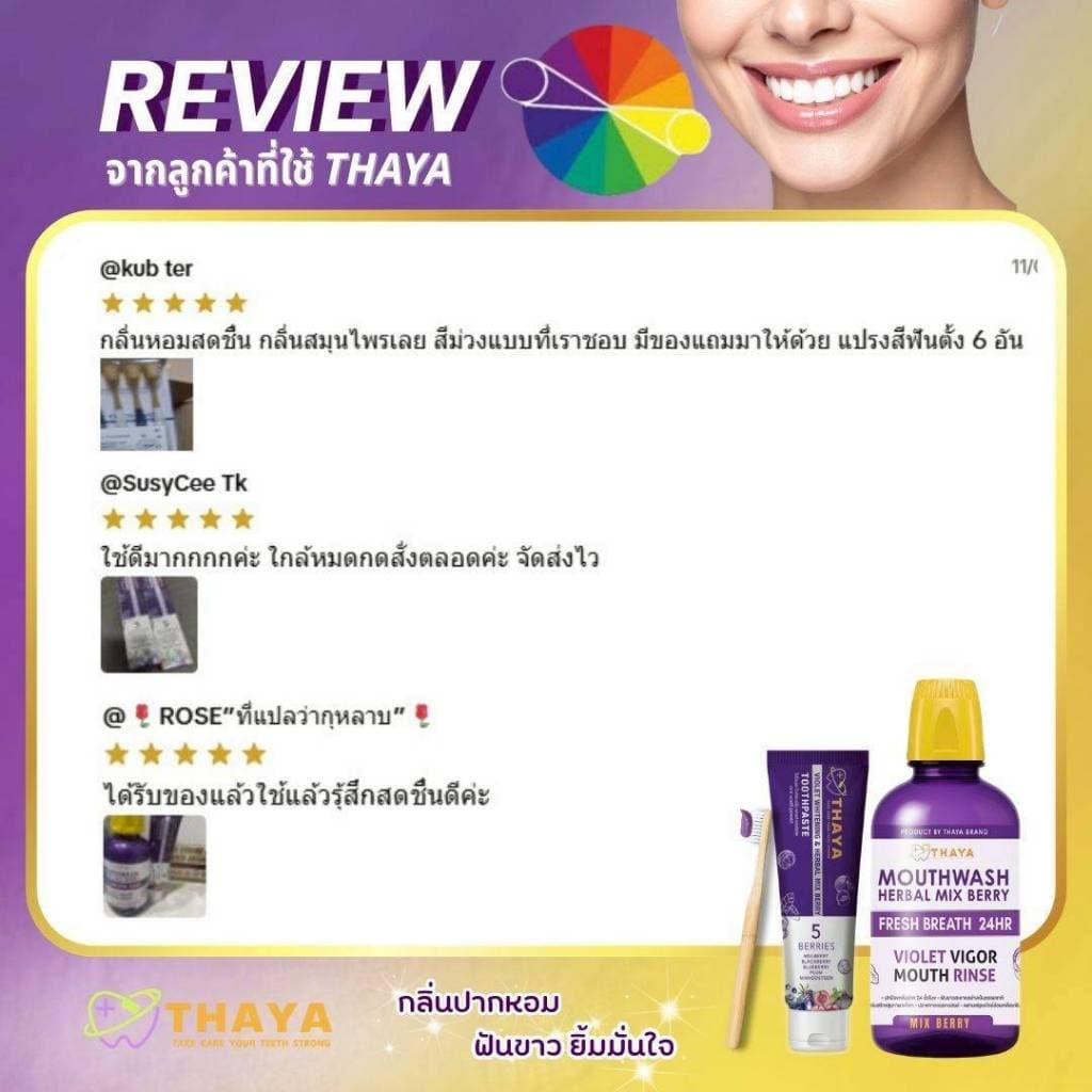 ยาสีฟัน THAYA 1 แถม 2 ยาสีฟัน สูตรสมุนไพร ทยา ปกป้องฟันผุ ปากหอม ฟันสะอาด ขจัดคราบหินปูน 1500 PPM รูปที่ 8