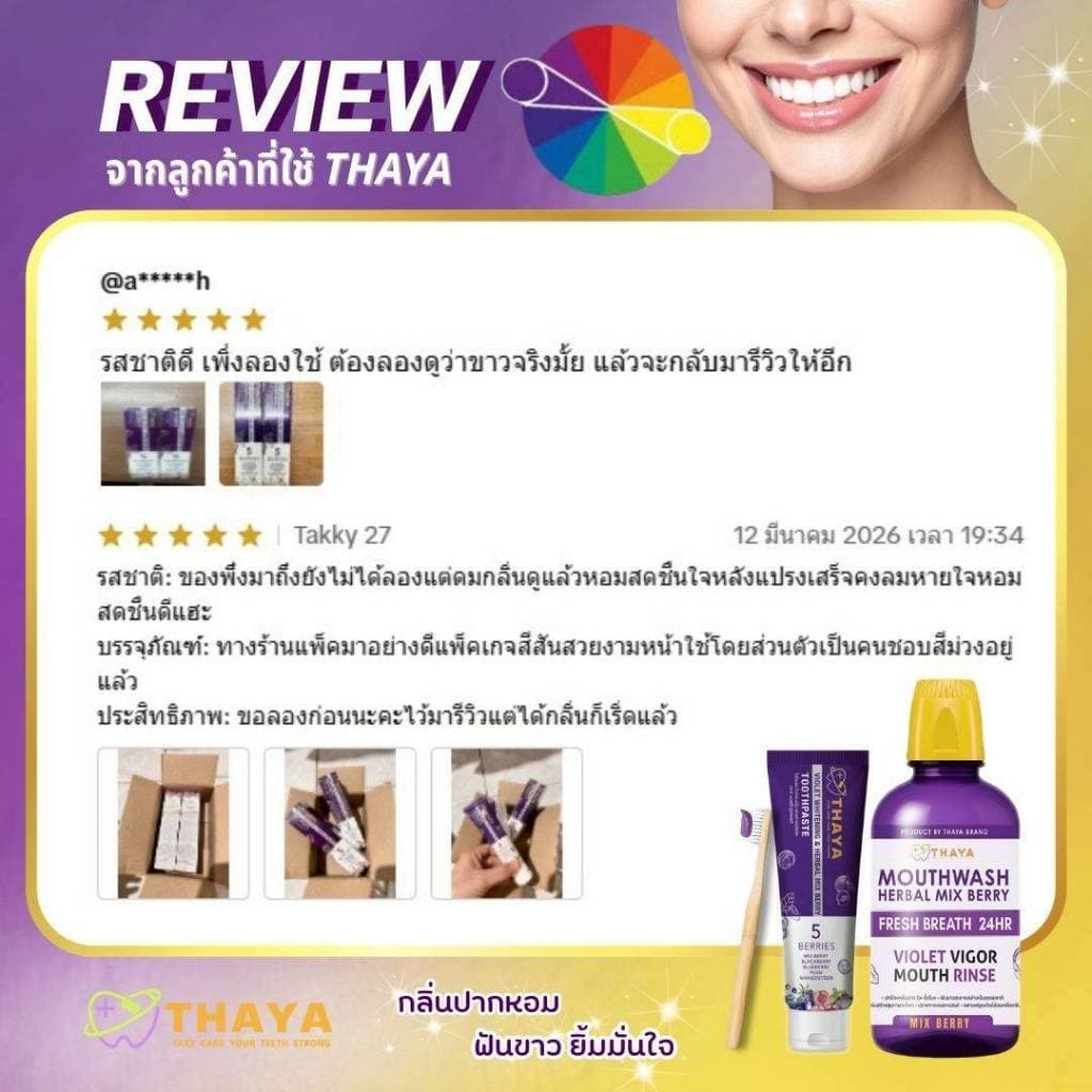 ยาสีฟัน THAYA 1 แถม 2 ยาสีฟัน สูตรสมุนไพร ทยา ปกป้องฟันผุ ปากหอม ฟันสะอาด ขจัดคราบหินปูน 1500 PPM รูปที่ 9
