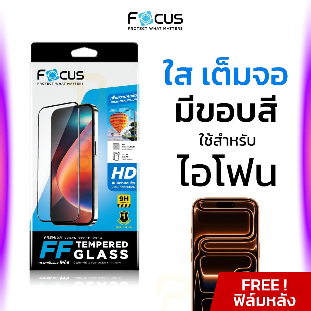 ฟิล์มกระจกเต็มจอ ใส Focus for iPhone 17 16e 17e 16 15 14 Pro Max 14+ 13 12 11 Pro Max 7 8 Plus X XR Xs Max SE