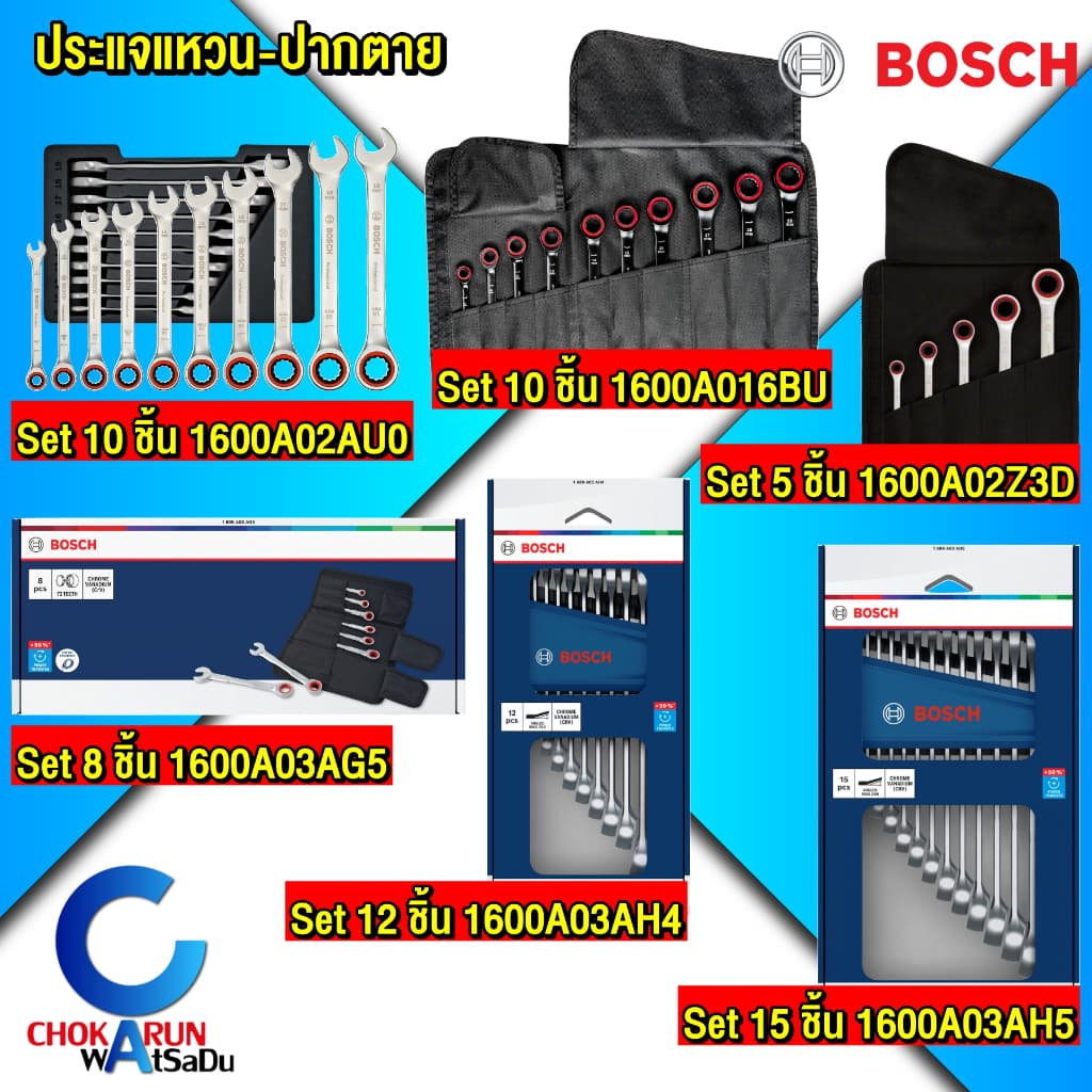 Bosch ประแจ แหวนฟรี - ไม่ฟรี ปากตาย ชุดประแจปากตาย-แหวนฟรี ไม่ฟรี รูปที่ 1