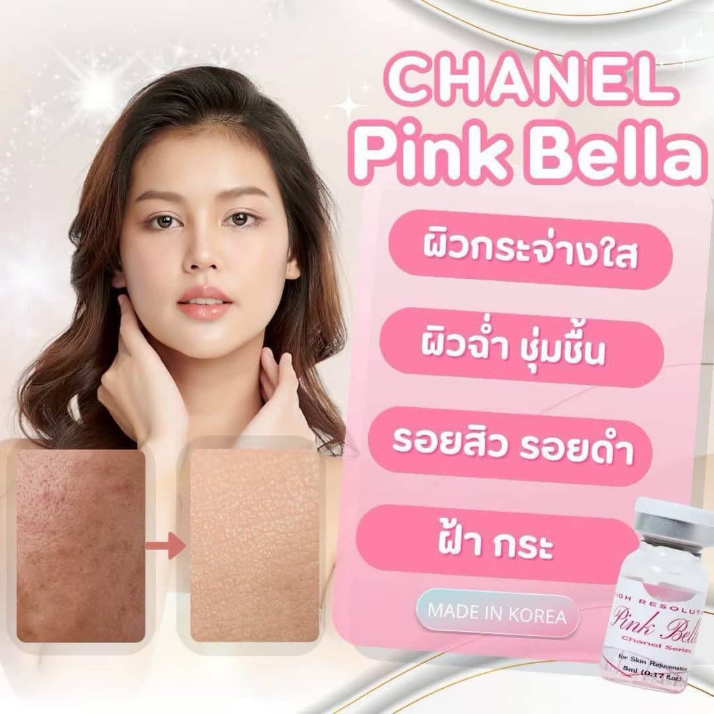 PINK BELLA CHANEL Series Ampoule อย.ไทย เช็คแท้ถูกชัวร์ รูปที่ 4