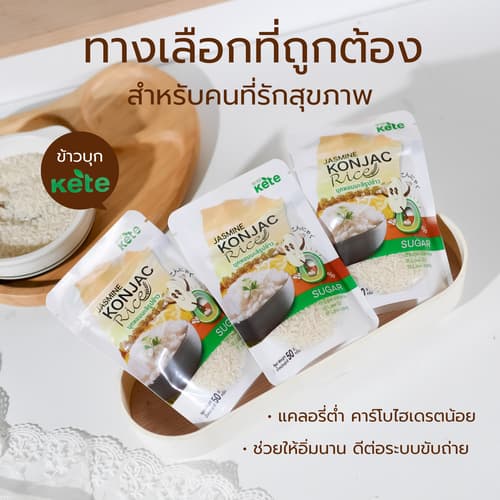 ข้าวบุกหอมมะลิ รูปแบบใหม่ เหมือนข้าวจริงที่สุดขนาด 500g 1Kg 2Kg แบรนด์คีเต้ รูปที่ 5