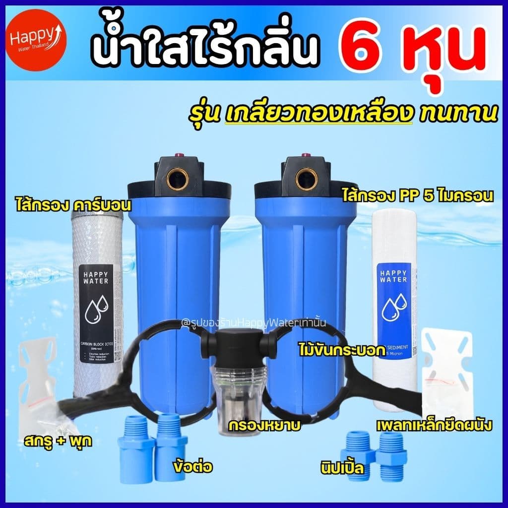 น้ำขุ่น มีกลิ่น กรองน้ำใช้ 3 ขั้นตอน กระบอกกรองน้ำไม่ใช้ไฟ กรองน้ำบาดาล น้ำประปา ลดคลอรีน น้ำเหม็น รูปที่ 7